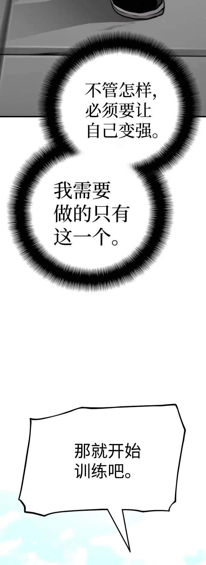 漫画《天魔育成》第38话第53张图