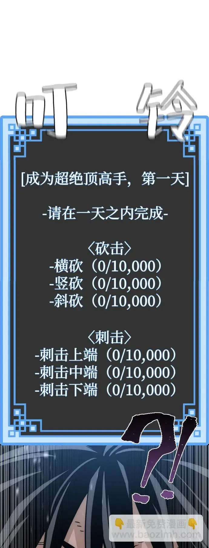 漫画《天魔育成》第38话第55张图