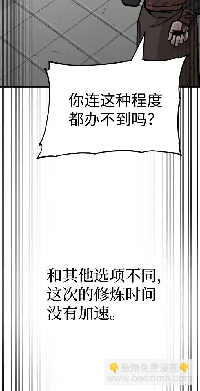 漫画《天魔育成》第38话第62张图