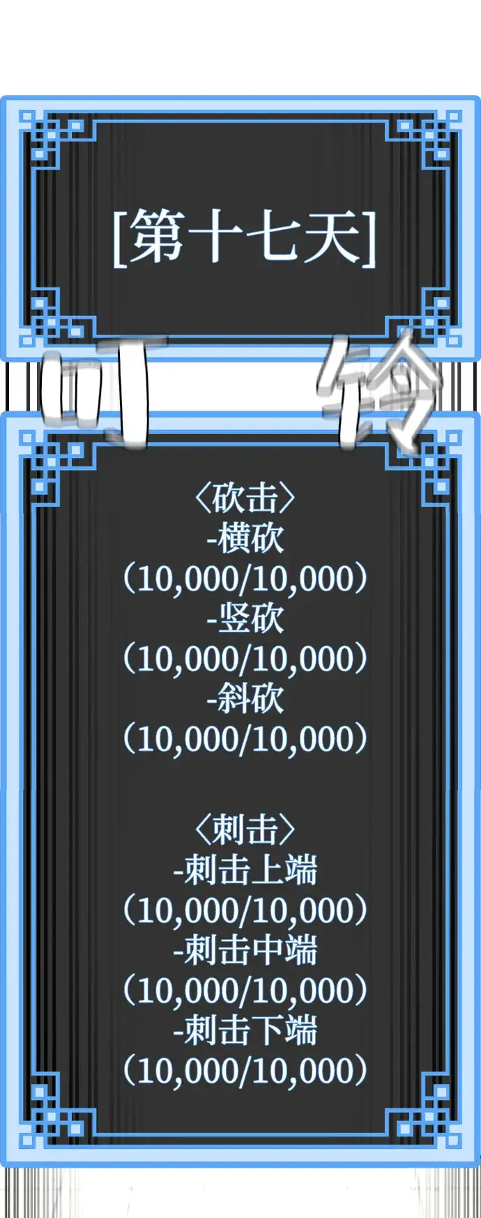 漫画《天魔育成》第38话第68张图