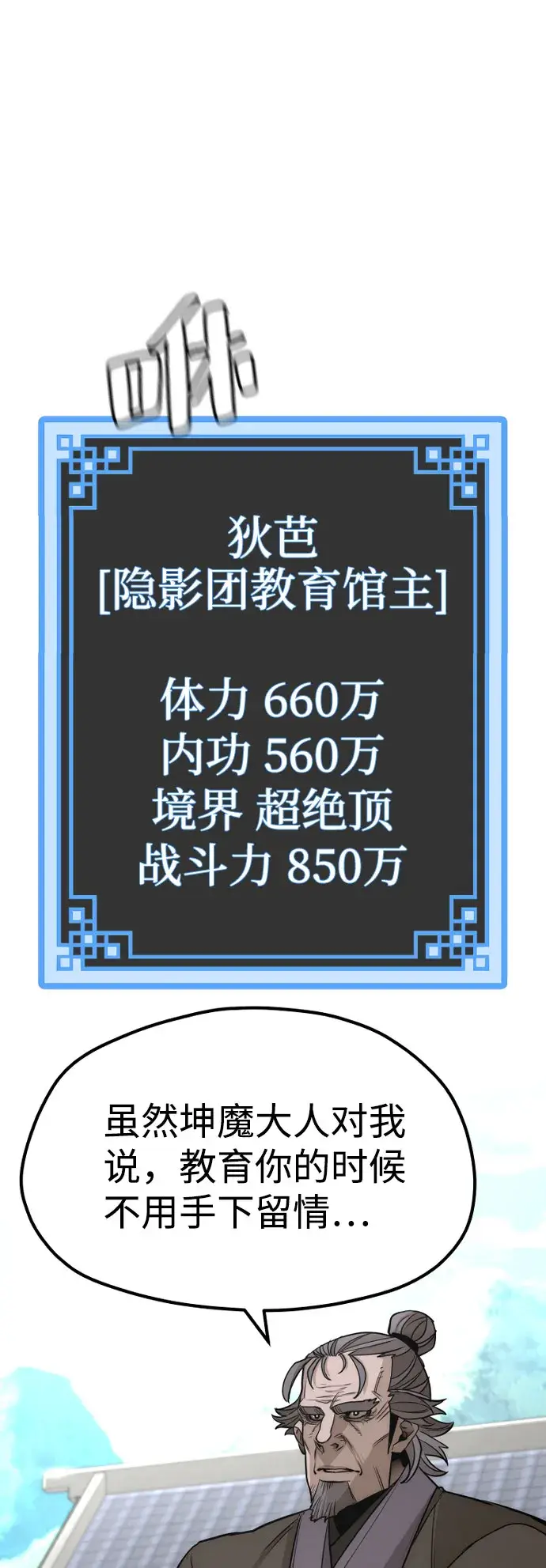 漫画《天魔育成》第38话第7张图