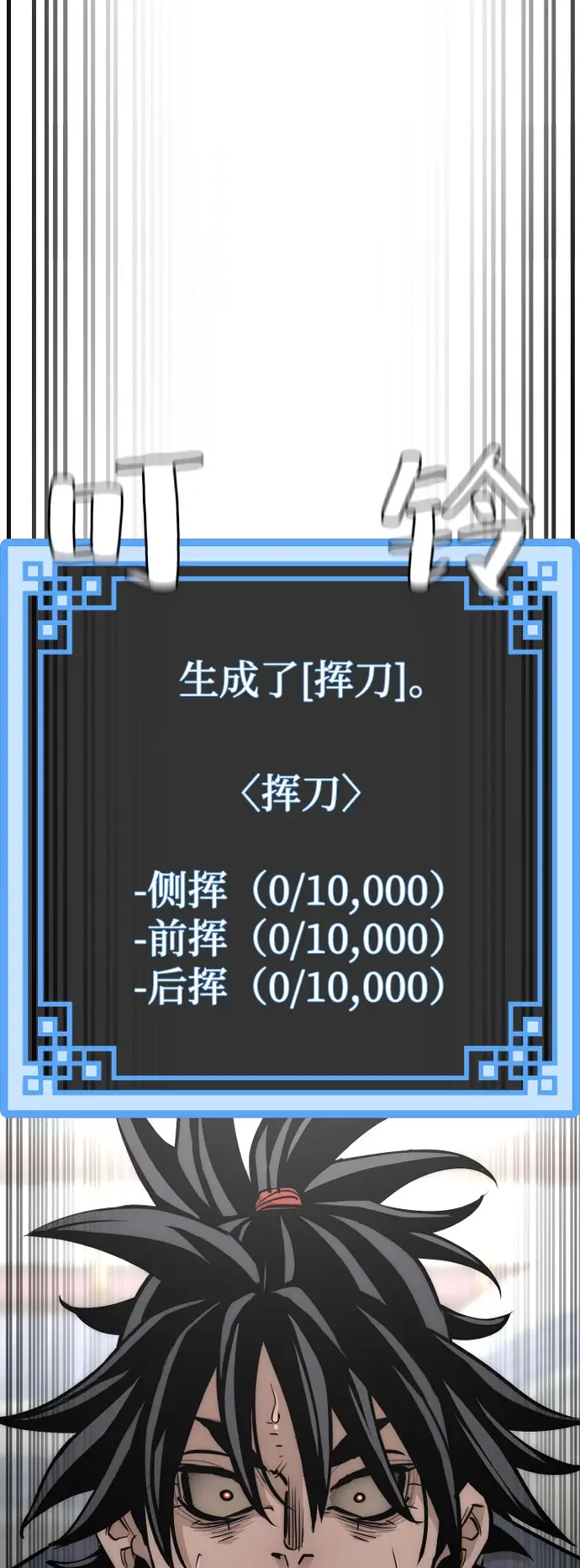 漫画《天魔育成》第38话第70张图