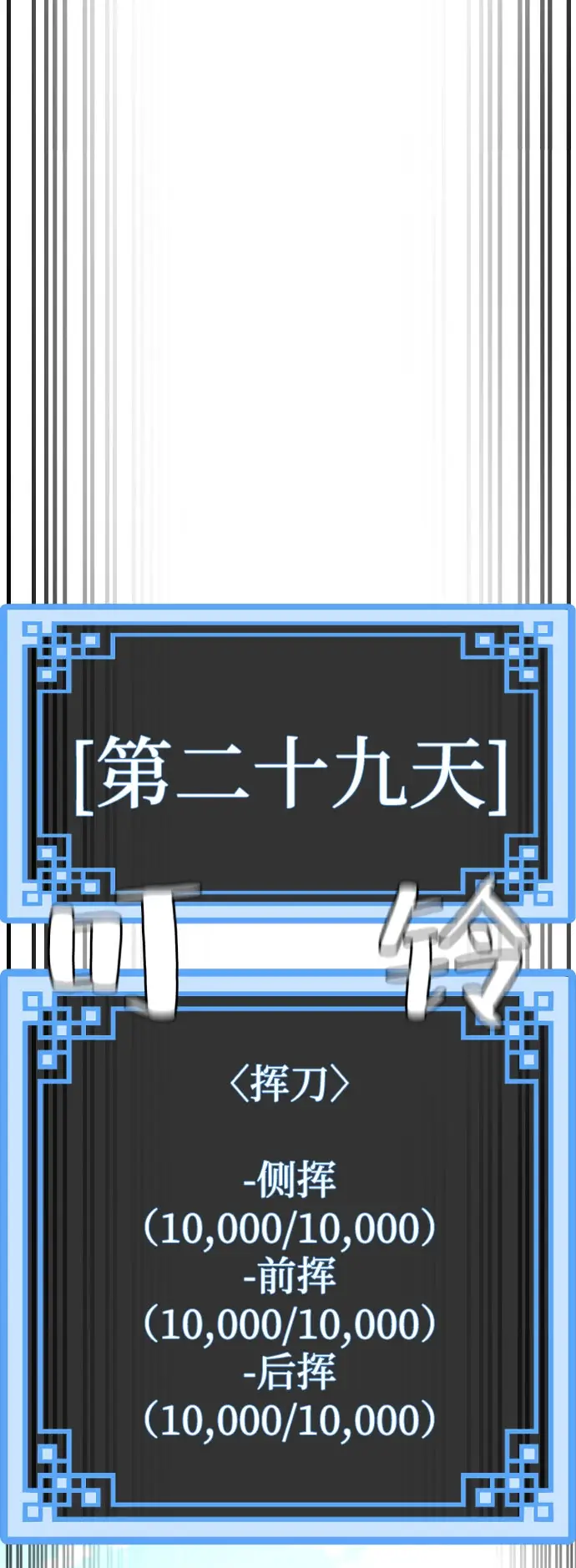漫画《天魔育成》第38话第72张图