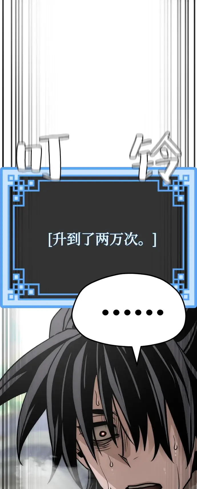 漫画《天魔育成》第38话第74张图