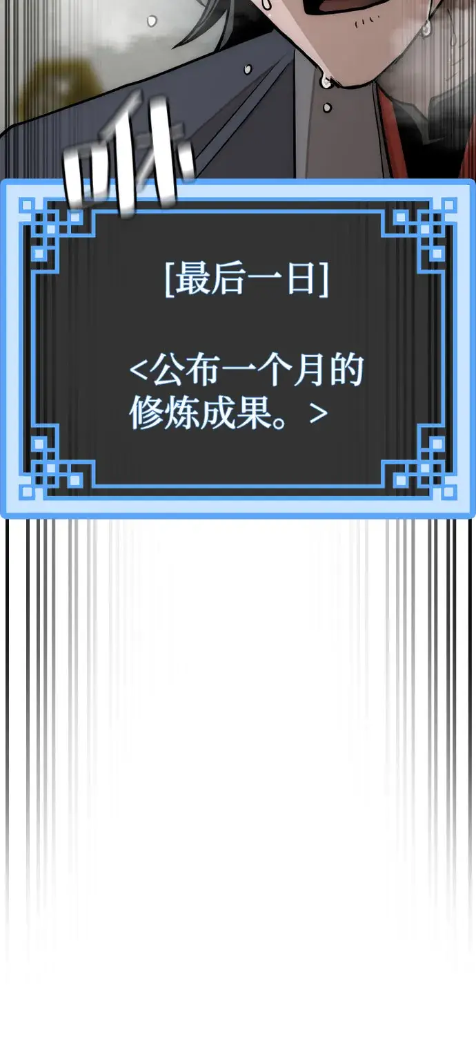 漫画《天魔育成》第38话第75张图