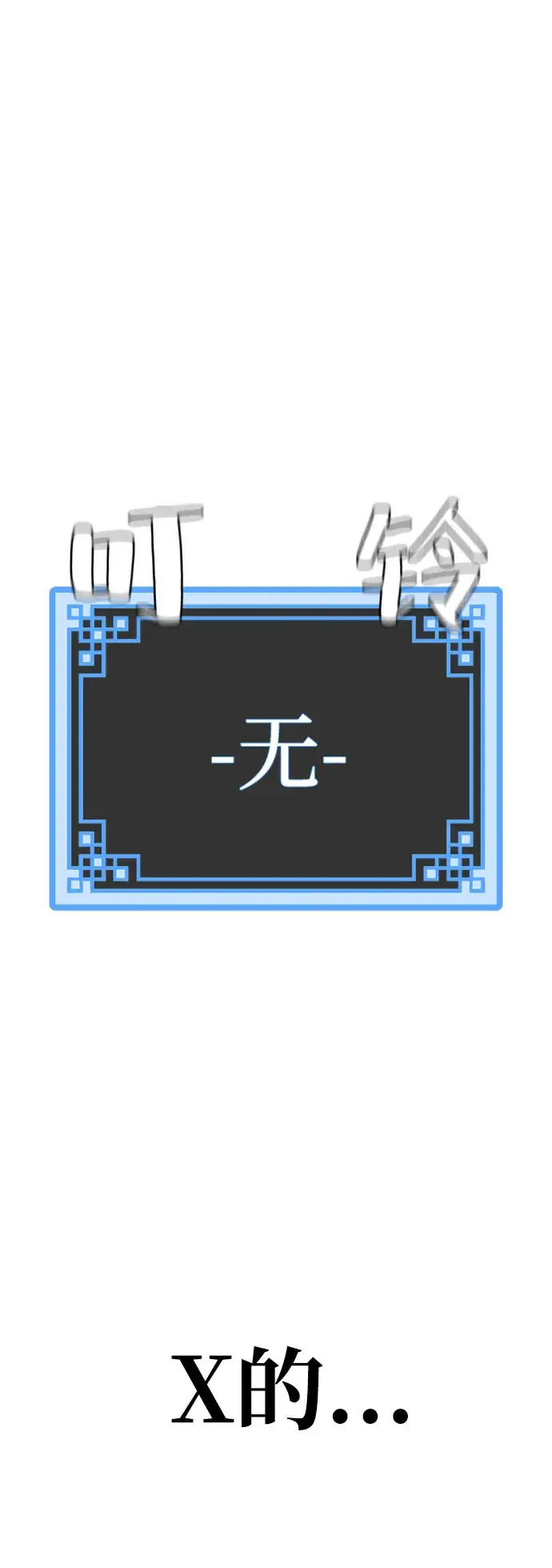 漫画《天魔育成》第38话第76张图
