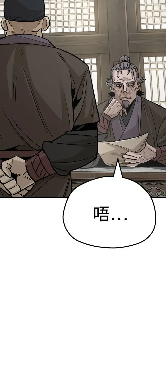 漫画《天魔育成》第38话第78张图