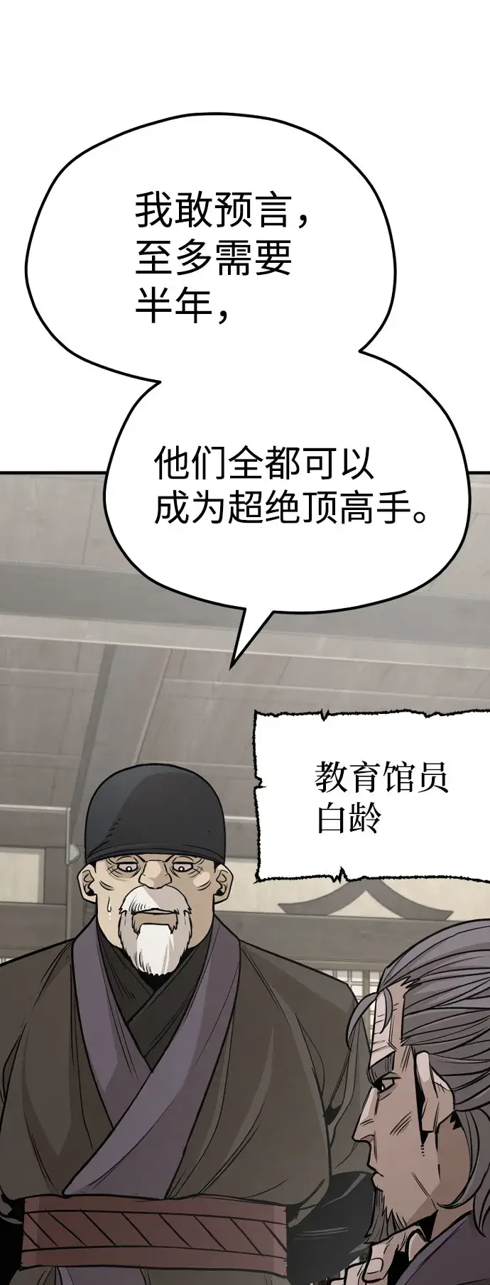 漫画《天魔育成》第38话第79张图
