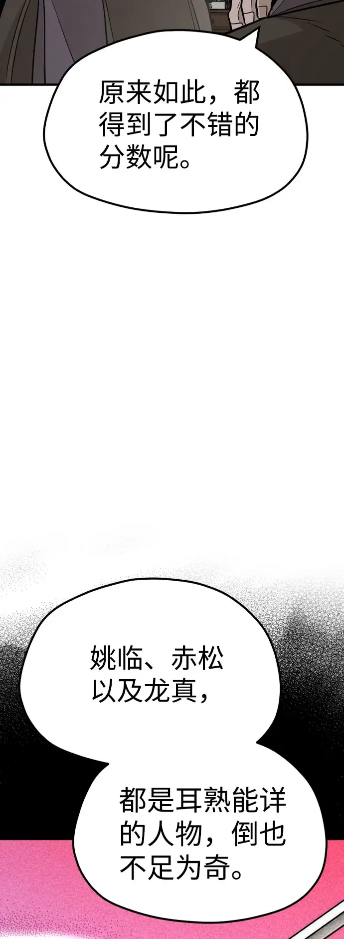 漫画《天魔育成》第38话第80张图