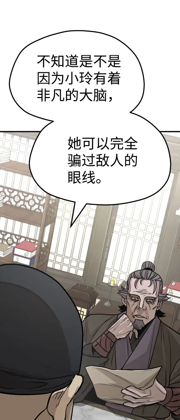漫画《天魔育成》第38话第84张图
