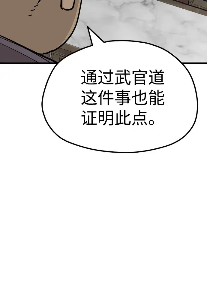 漫画《天魔育成》第38话第85张图