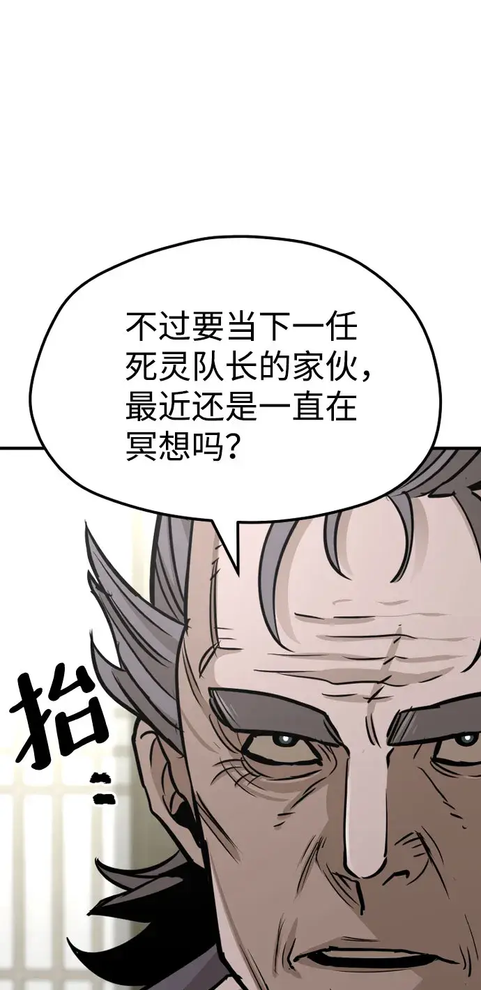 漫画《天魔育成》第38话第87张图