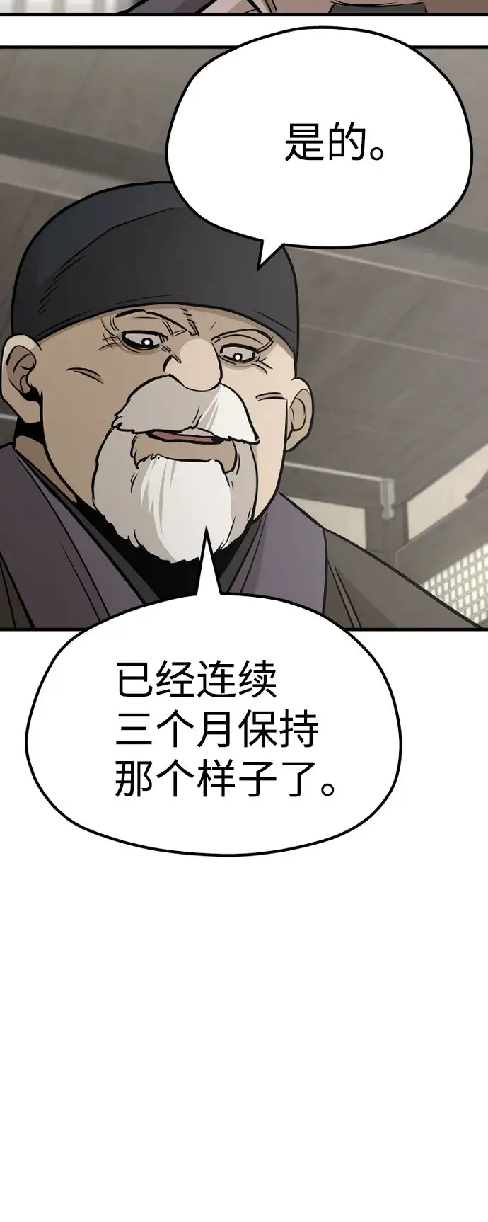 漫画《天魔育成》第38话第88张图