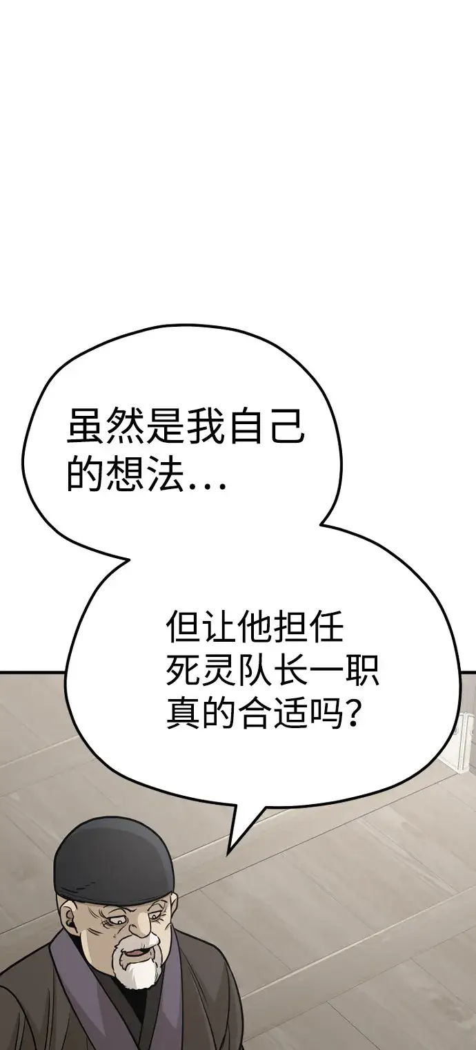 漫画《天魔育成》第38话第90张图