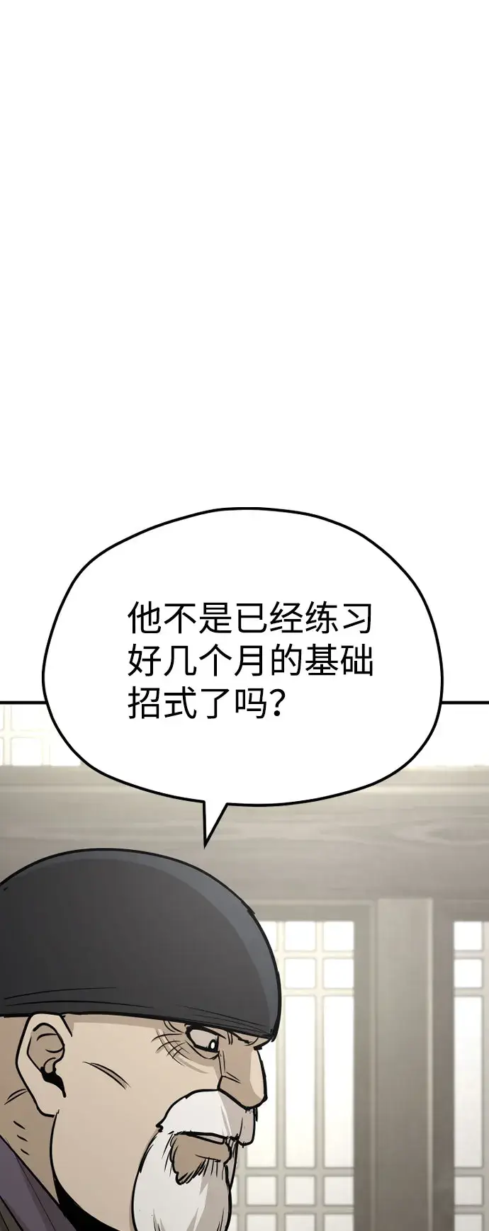漫画《天魔育成》第38话第92张图