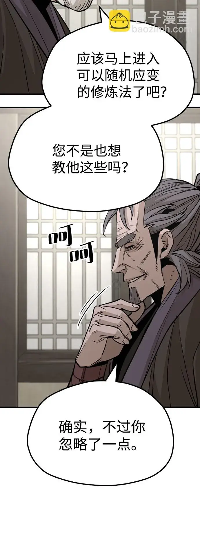 漫画《天魔育成》第38话第93张图