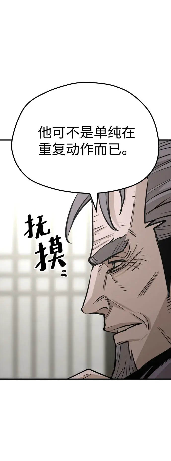 漫画《天魔育成》第38话第94张图
