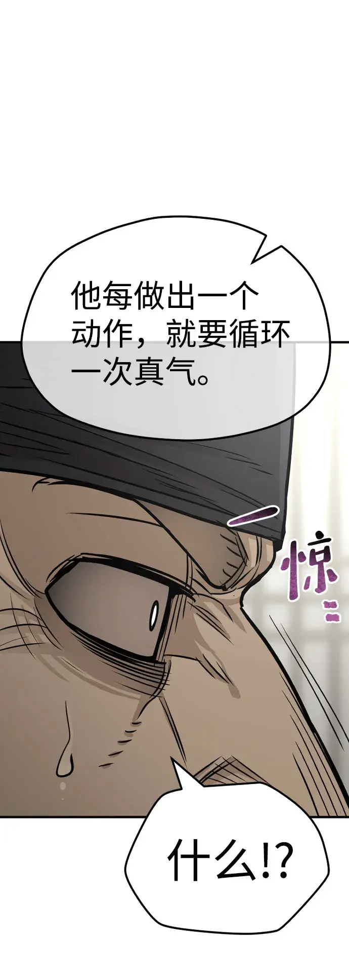 漫画《天魔育成》第38话第95张图