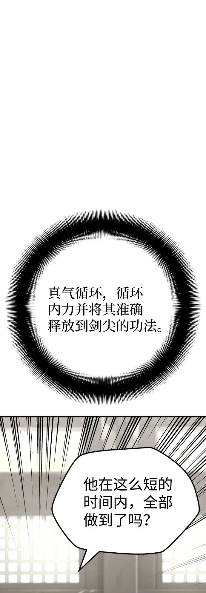 漫画《天魔育成》第38话第96张图