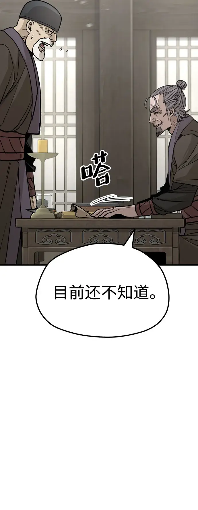 漫画《天魔育成》第38话第97张图