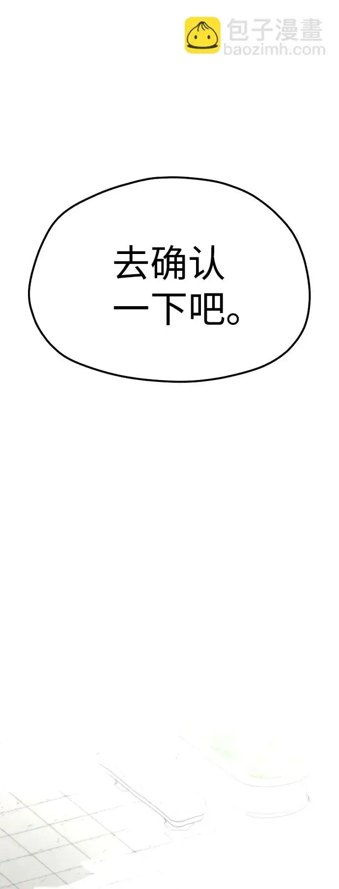 漫画《天魔育成》第38话第98张图