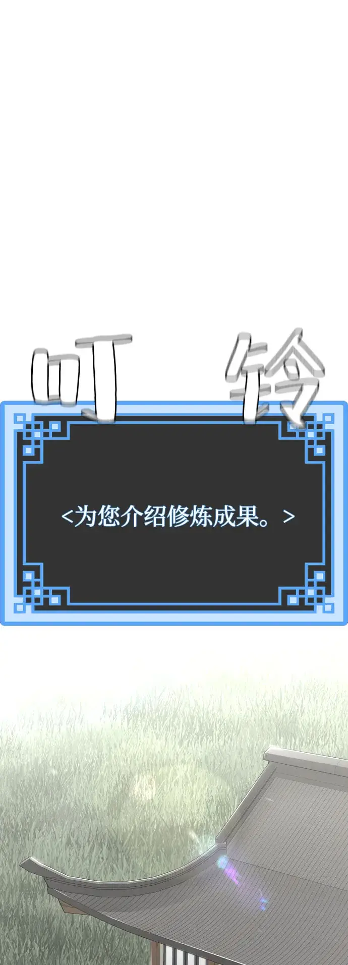 漫画《天魔育成》第39话第2张图