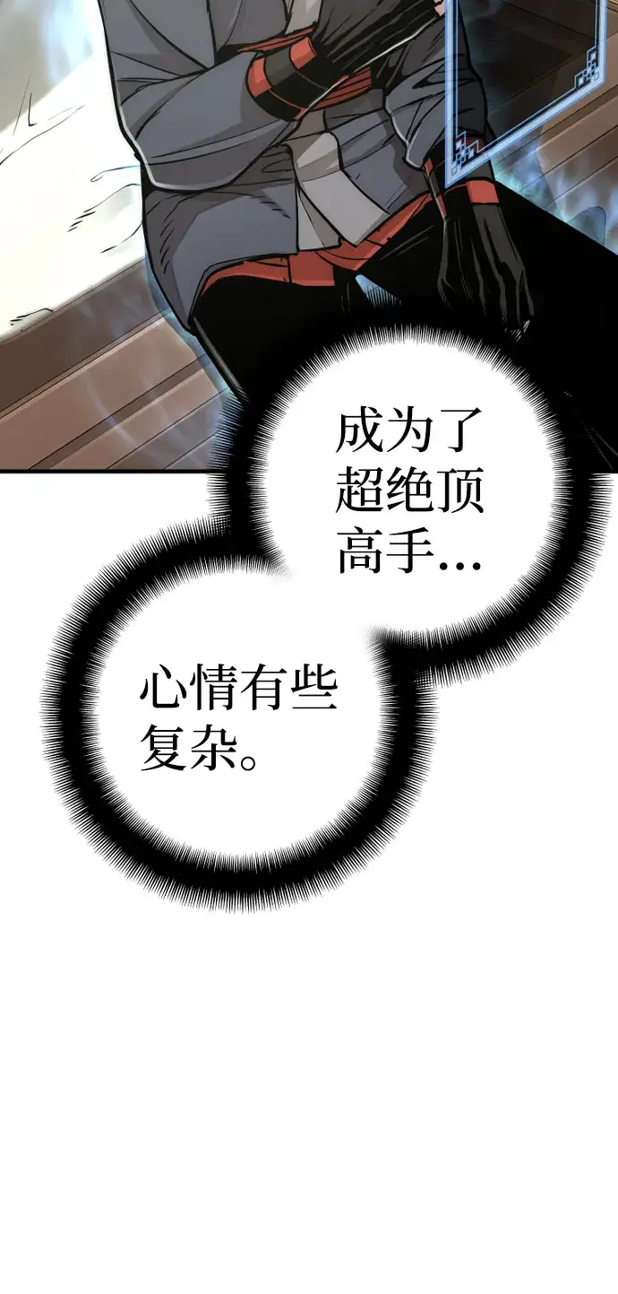漫画《天魔育成》第39话第5张图