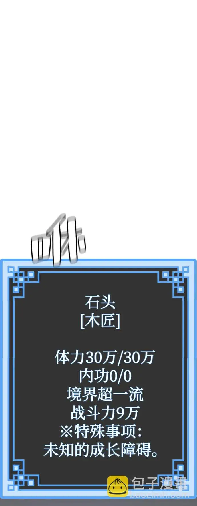 漫画《天魔育成》第39话第76张图