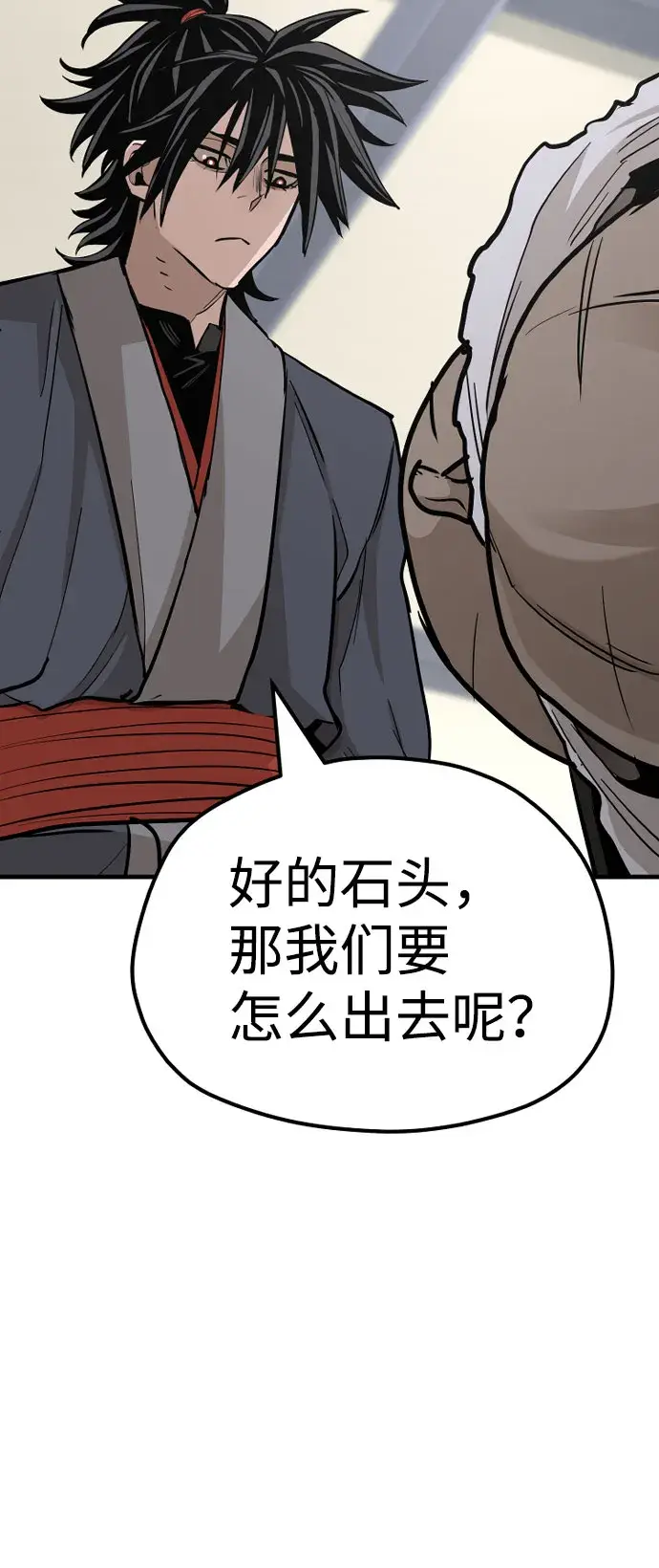 漫画《天魔育成》第39话第80张图