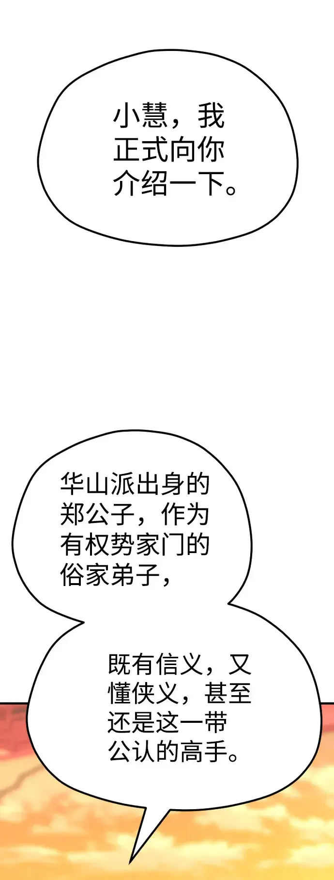 漫画《天魔育成》第40话第102张图