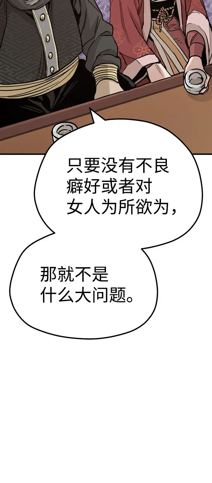 漫画《天魔育成》第40话第107张图