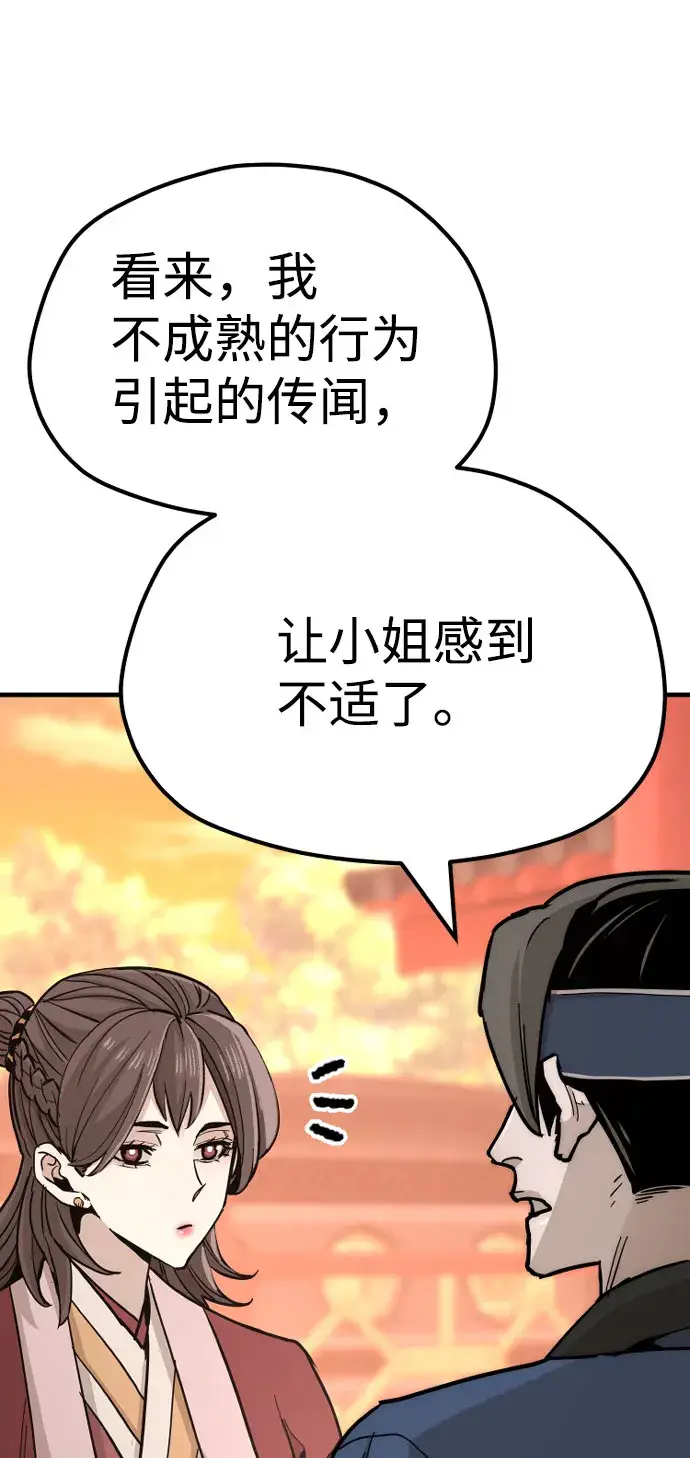 漫画《天魔育成》第40话第108张图