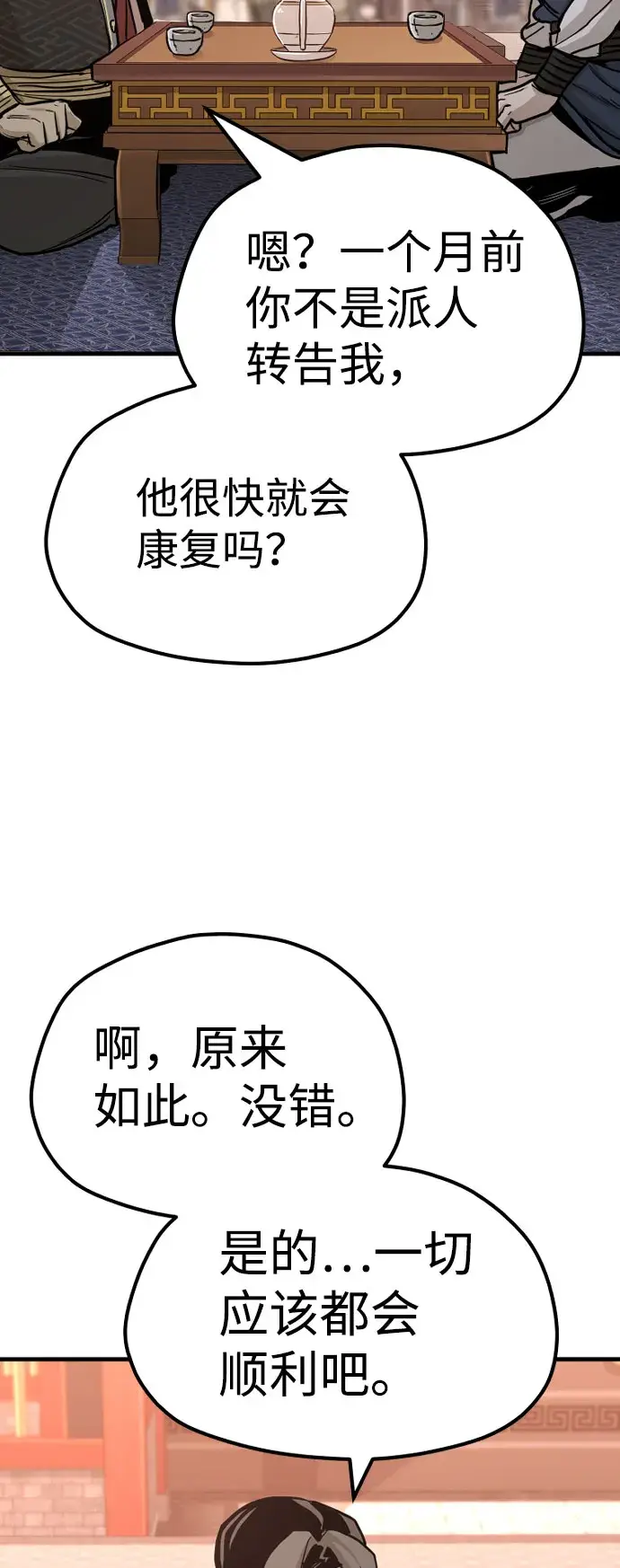 漫画《天魔育成》第40话第116张图