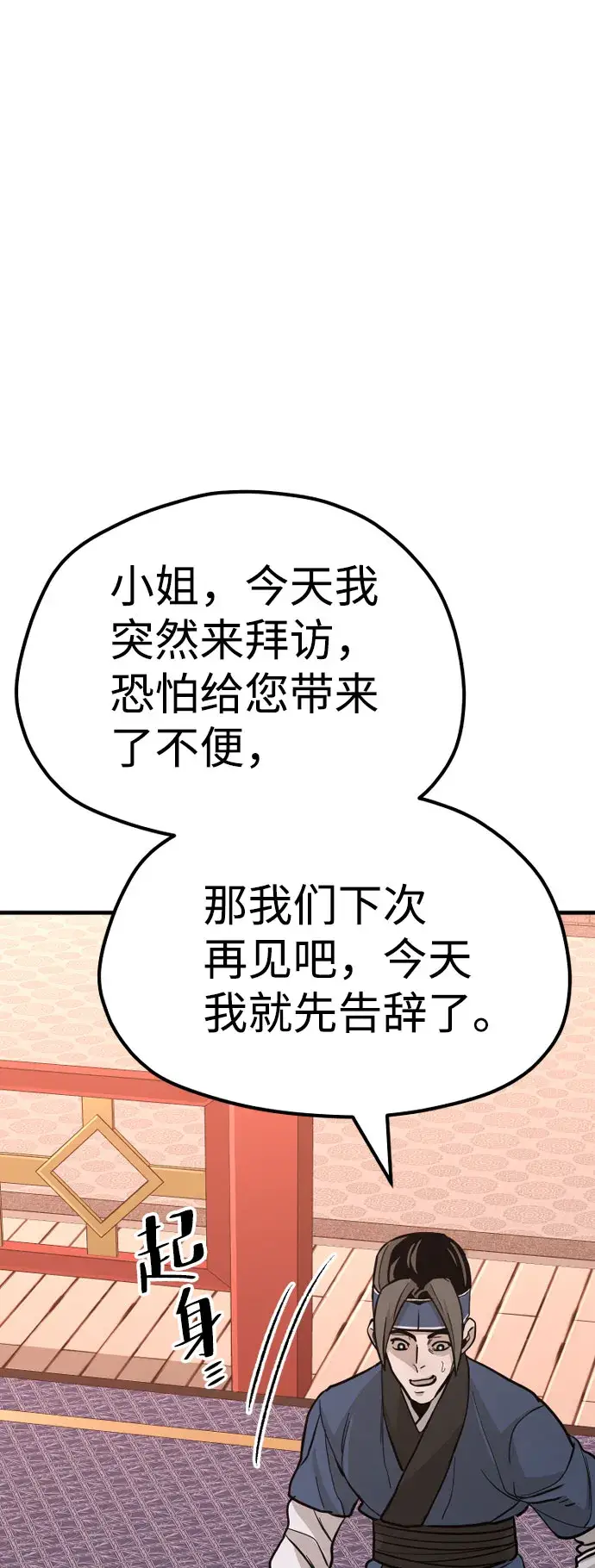 漫画《天魔育成》第40话第118张图