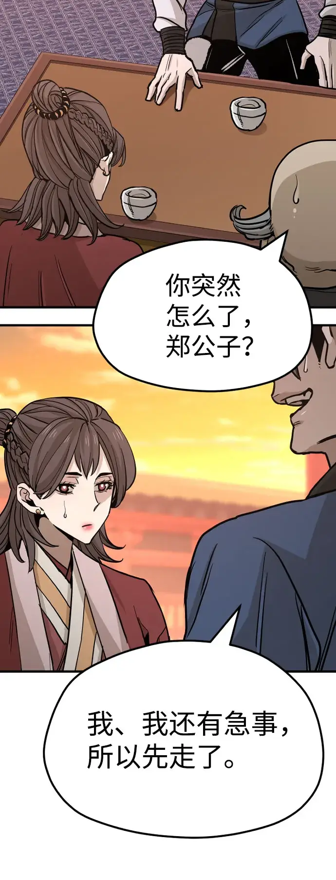 漫画《天魔育成》第40话第119张图