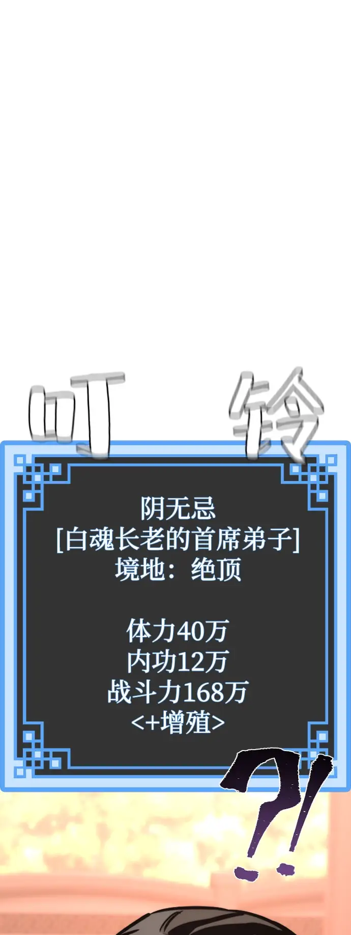 漫画《天魔育成》第40话第126张图