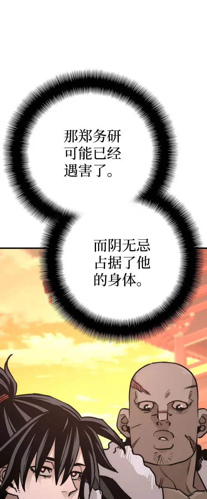 漫画《天魔育成》第40话第128张图