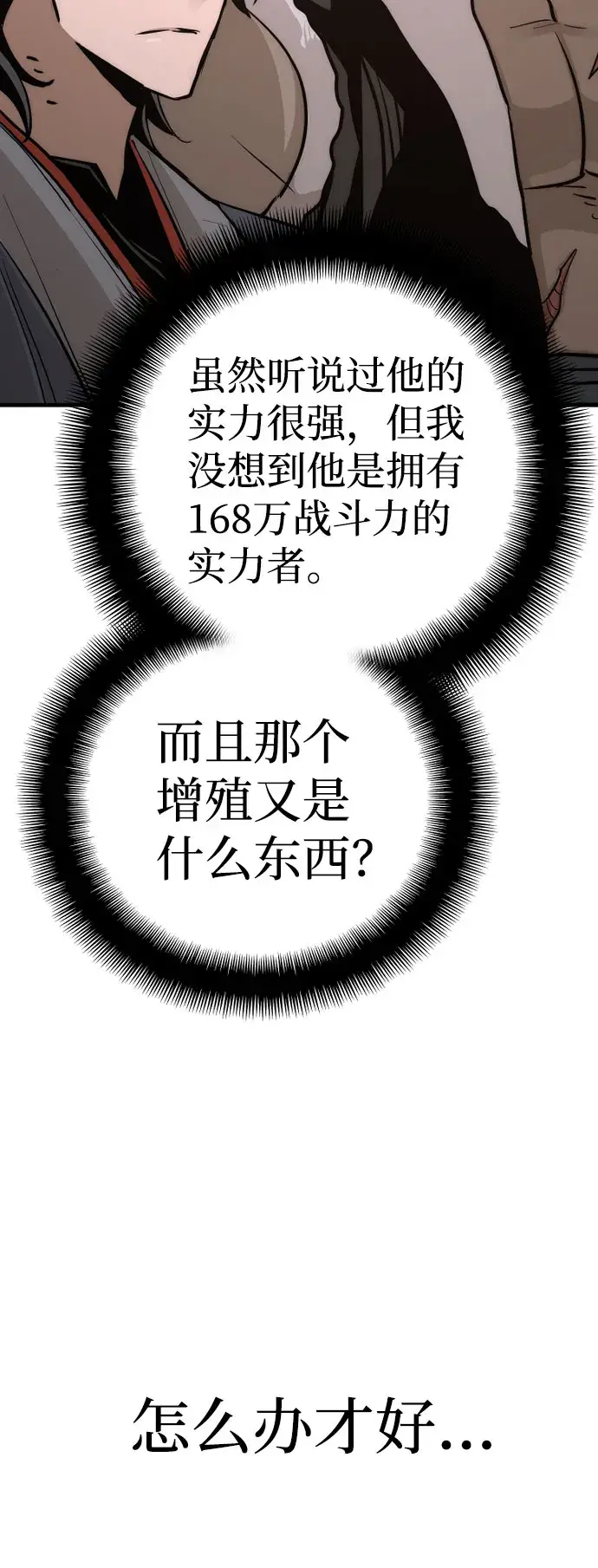 漫画《天魔育成》第40话第129张图