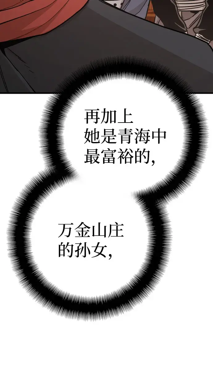 漫画《天魔育成》第40话第13张图