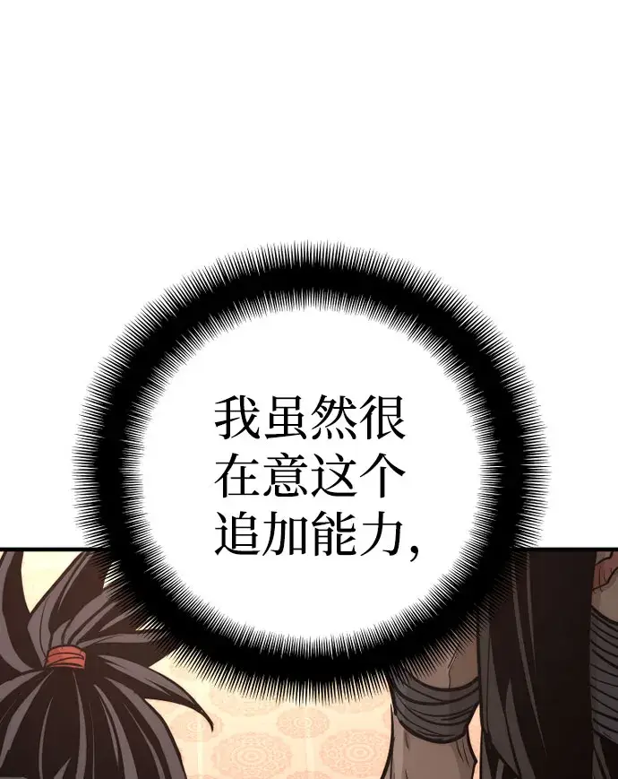 漫画《天魔育成》第40话第130张图