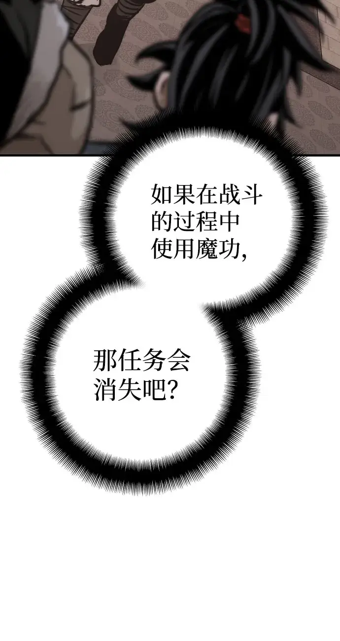 漫画《天魔育成》第40话第133张图