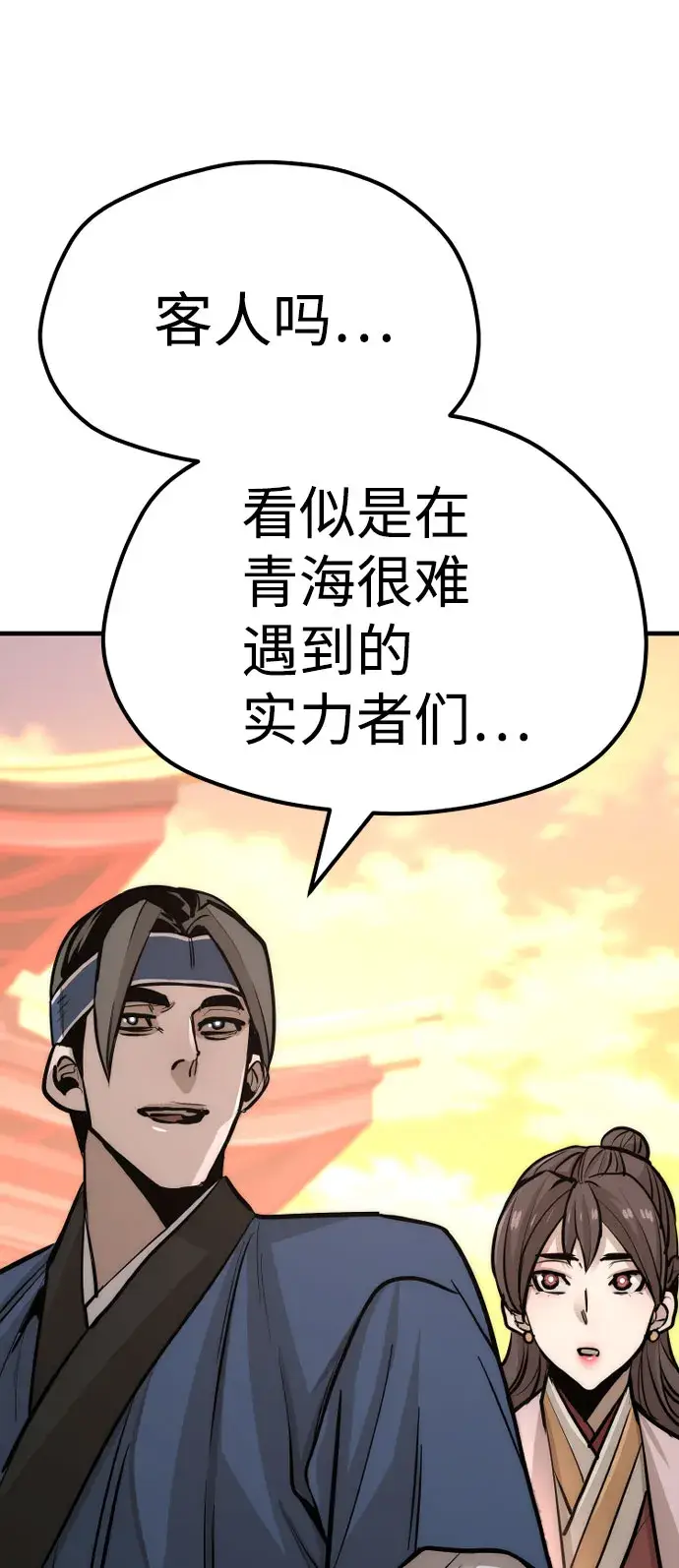 漫画《天魔育成》第40话第142张图