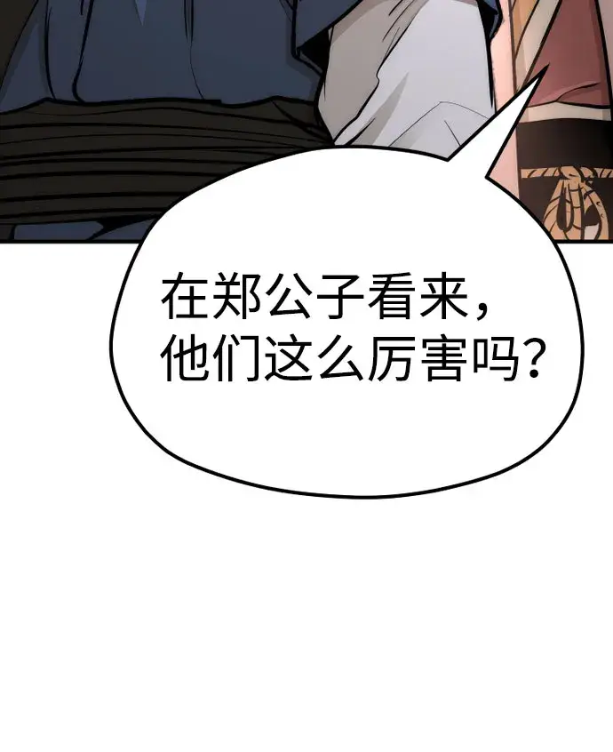 漫画《天魔育成》第40话第143张图