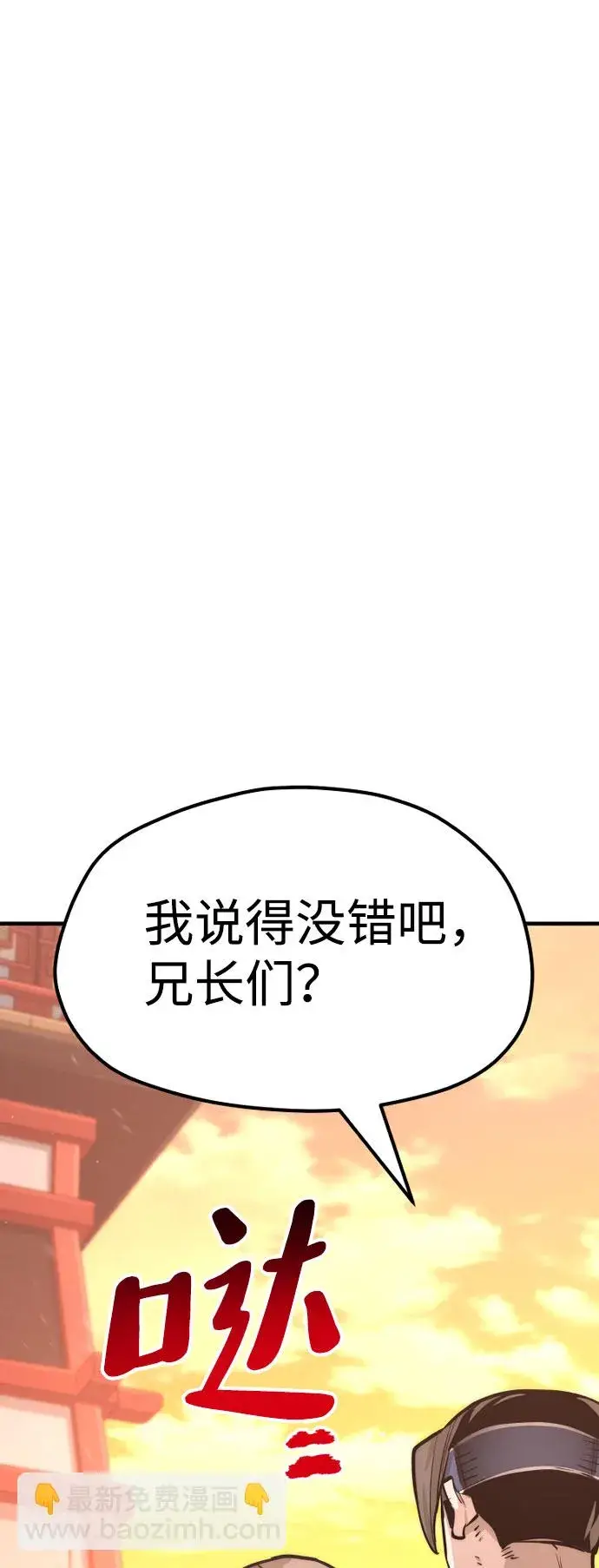 漫画《天魔育成》第40话第145张图
