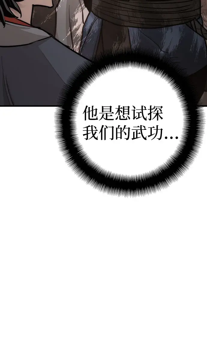 漫画《天魔育成》第40话第149张图