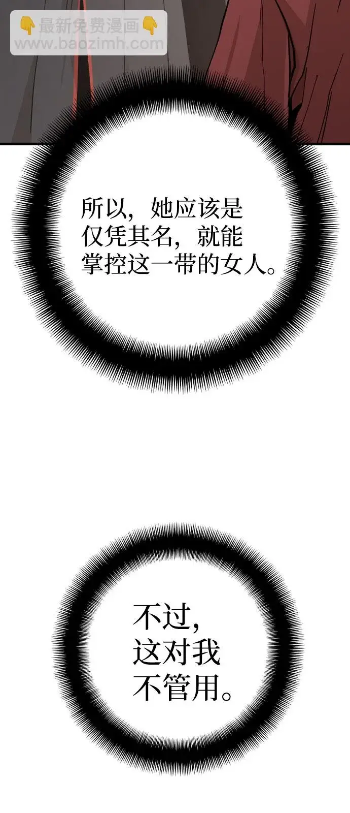 漫画《天魔育成》第40话第15张图