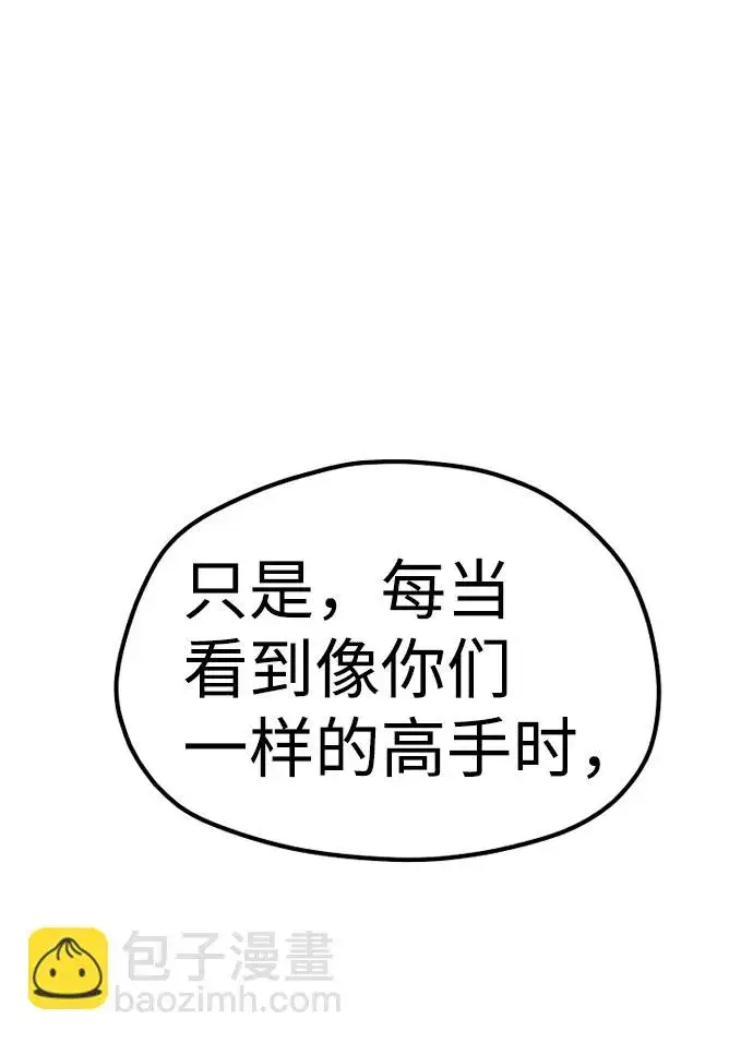 漫画《天魔育成》第40话第17张图