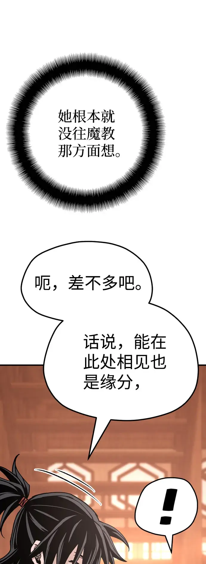 漫画《天魔育成》第40话第24张图