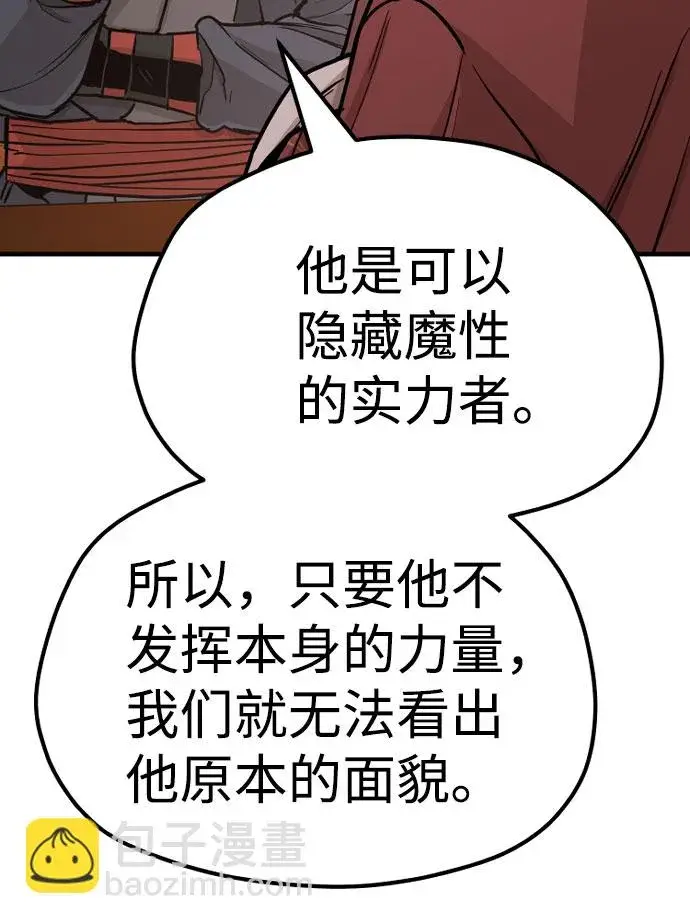 漫画《天魔育成》第40话第38张图