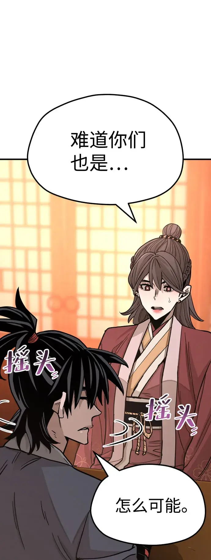 漫画《天魔育成》第40话第39张图